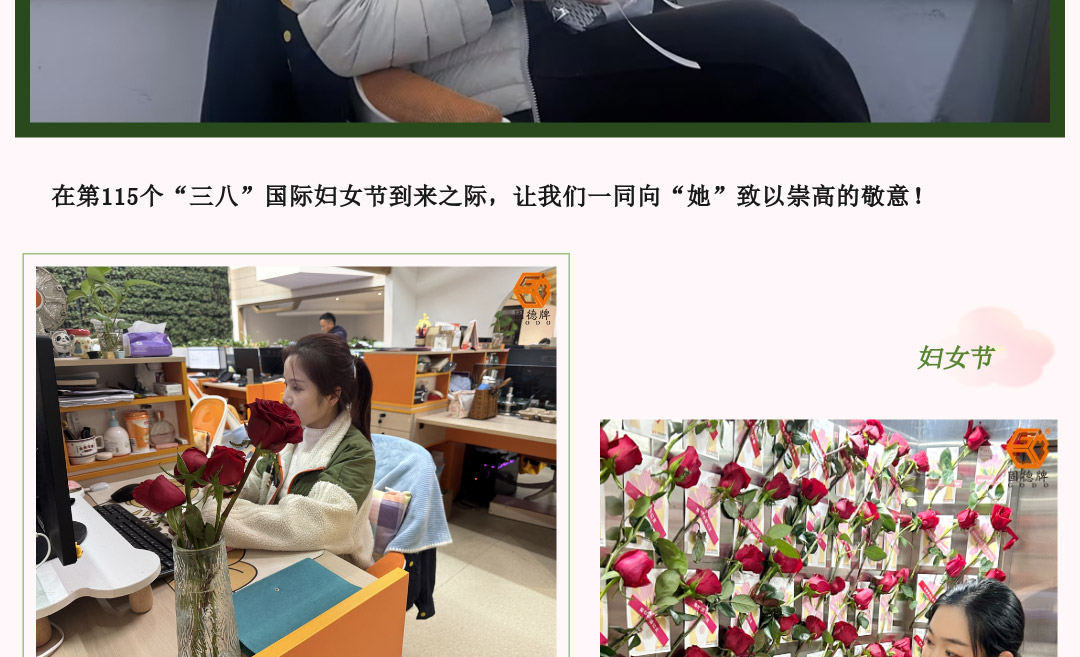 1 (2) 妇女节,边锋集团致敬每一位闪耀的妳图十一