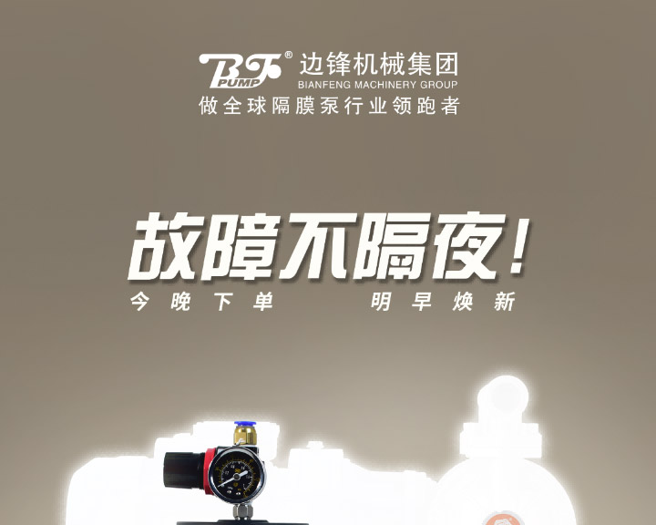 边锋隔膜泵三月精选配件包图一