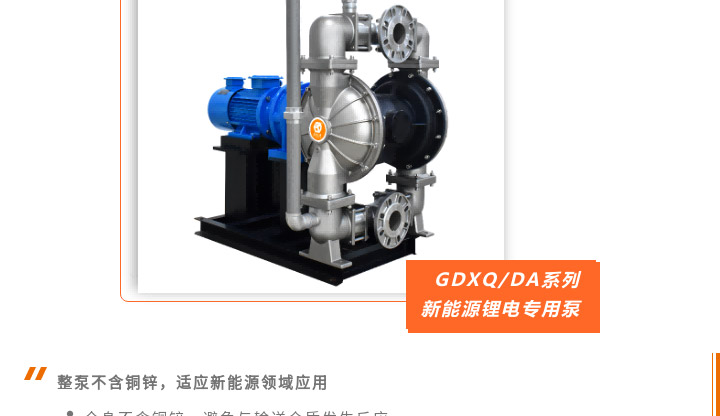 新能源锂电专用泵GDXQ,GDXD图二