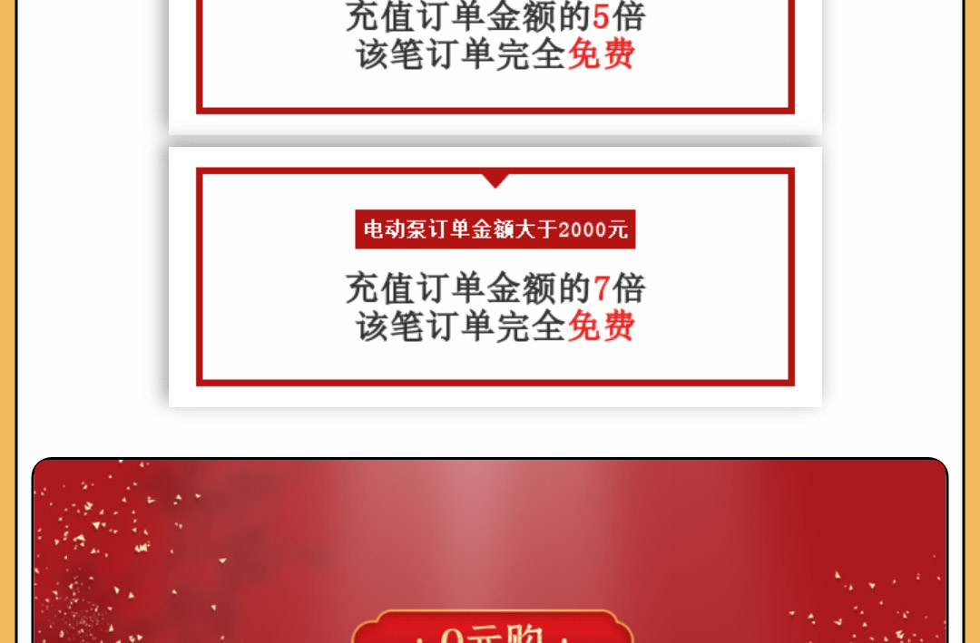 0元购泵不是梦,开年囤货正当时图五