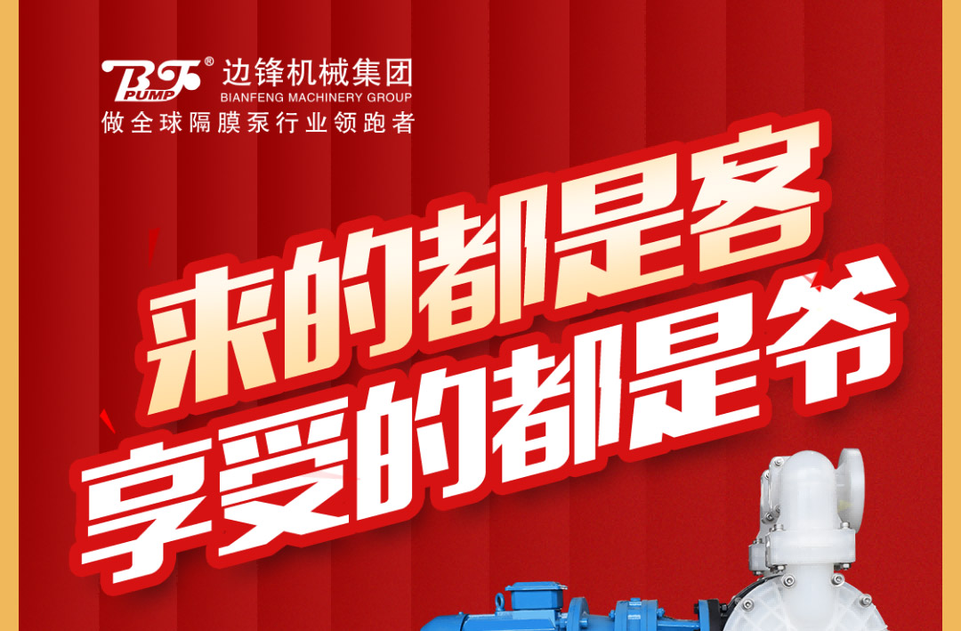 0元购泵不是梦,开年囤货正当时图一