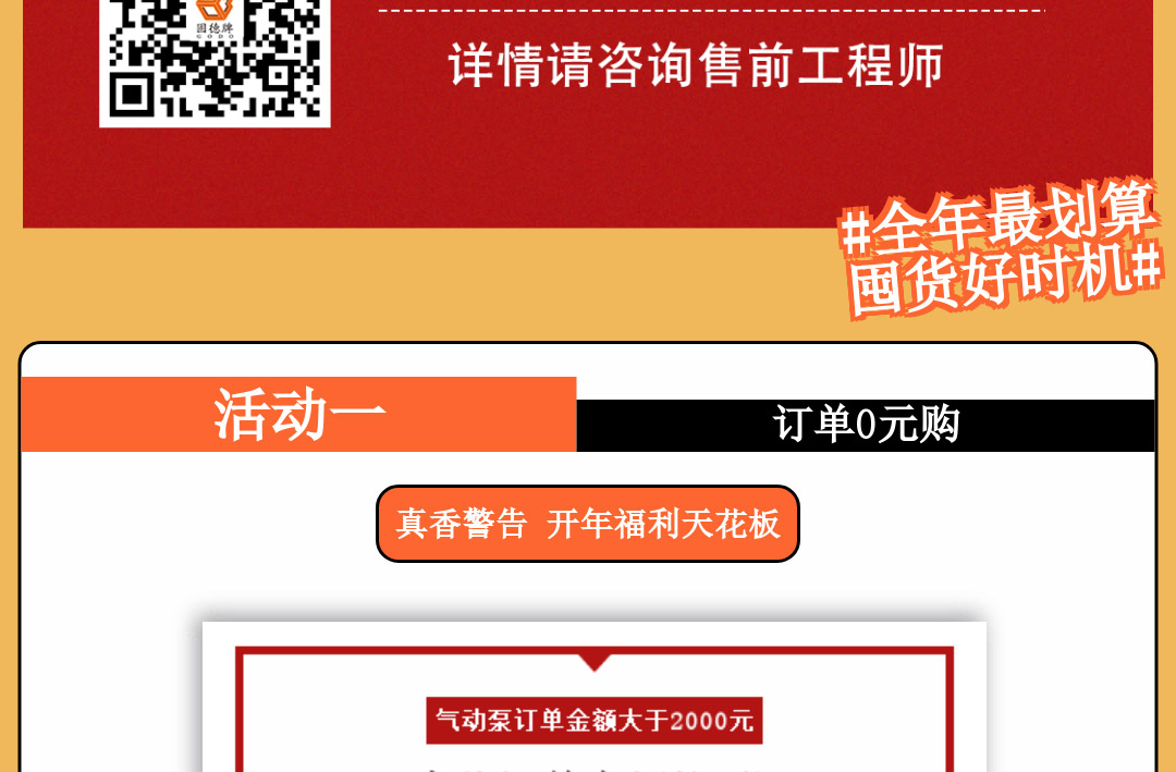 0元购泵不是梦,开年囤货正当时图四