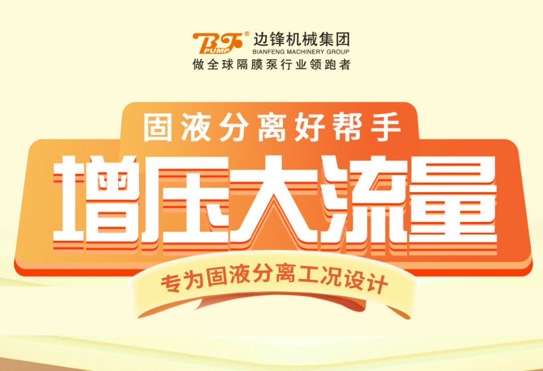 固液分离好帮手,高压泵图一