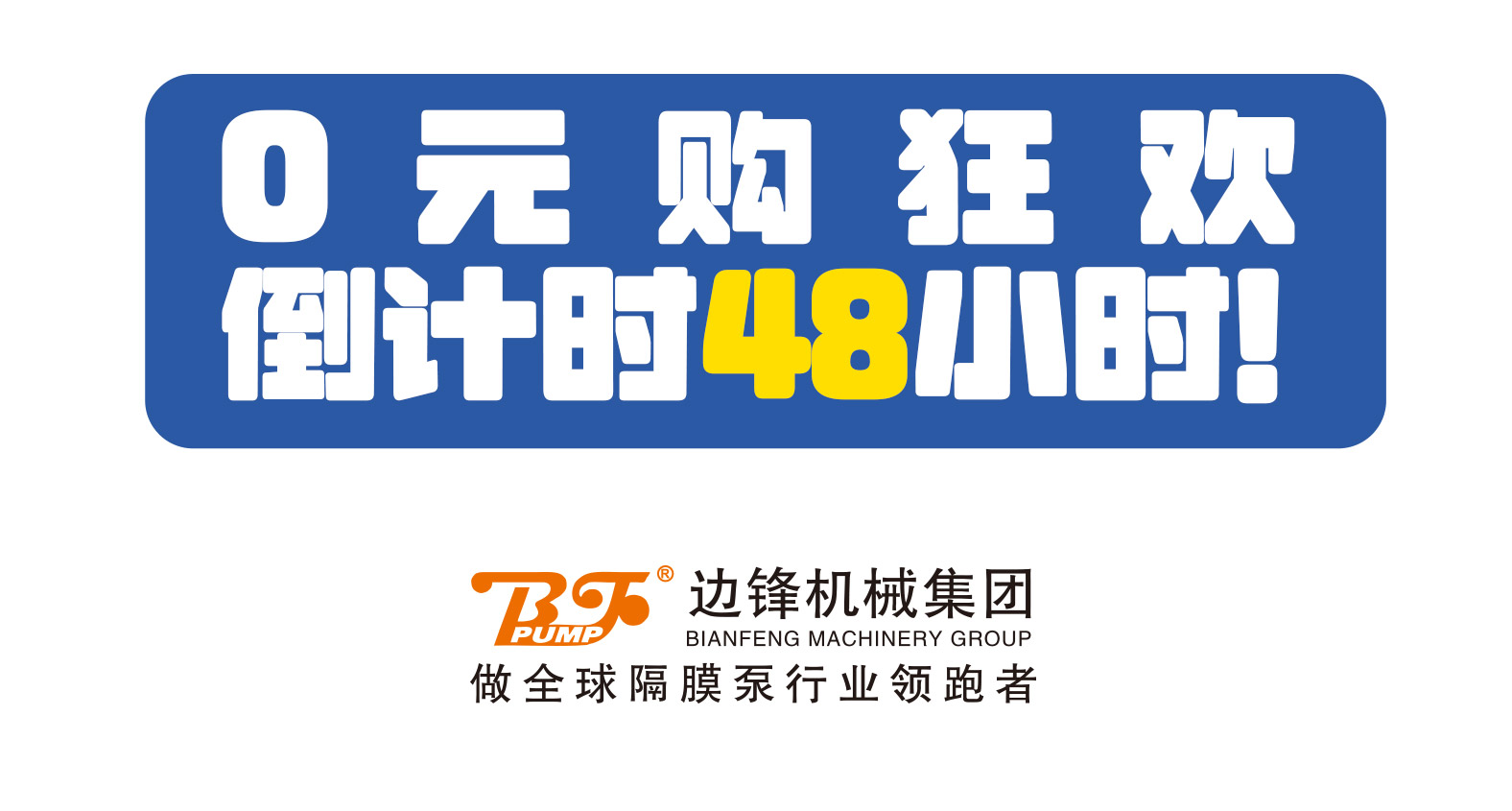 不锈钢隔膜泵订单0元购＋充值送送送图四