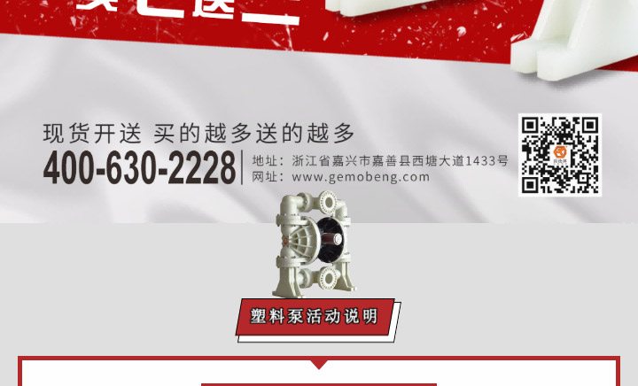 塑料泵抄底钜惠送不停4