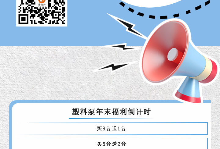 塑料泵福利倒计时图四