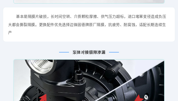 气动隔膜泵漏液故障排查图四