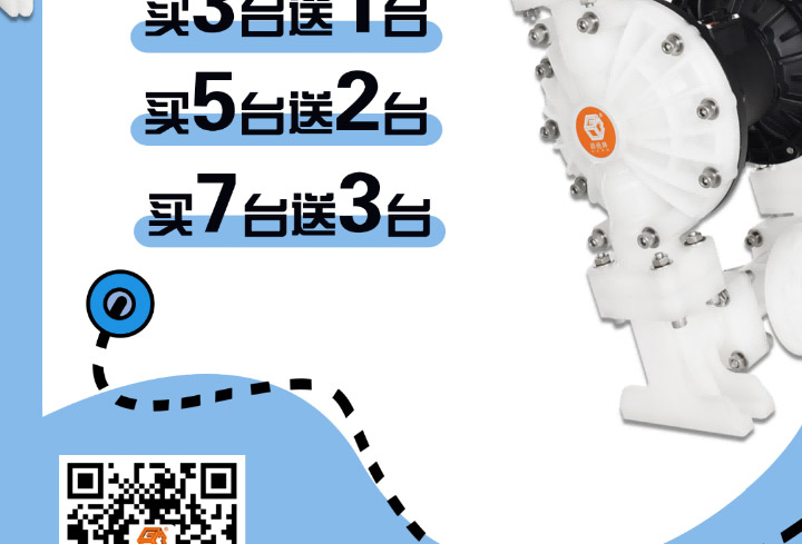 塑料泵福利倒计时图三