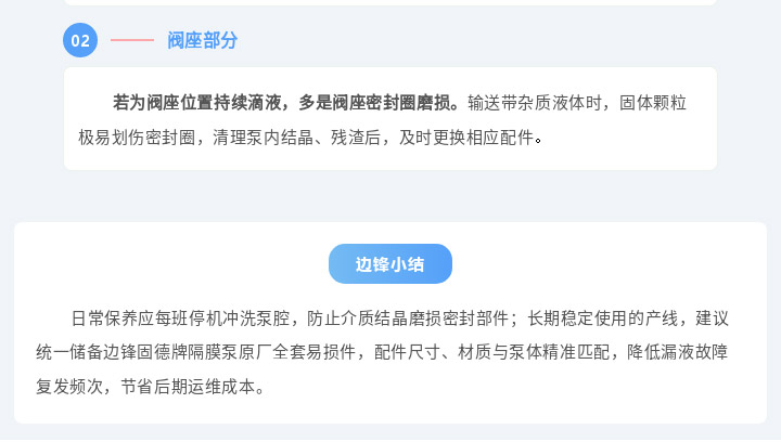 气动隔膜泵漏液故障排查图六
