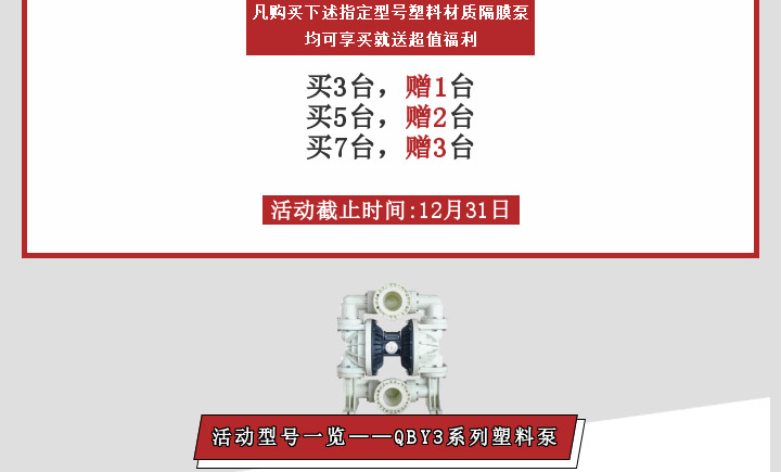 塑料泵抄底钜惠送不停5