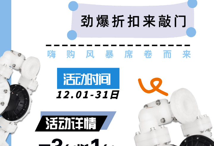 塑料泵福利倒计时图二