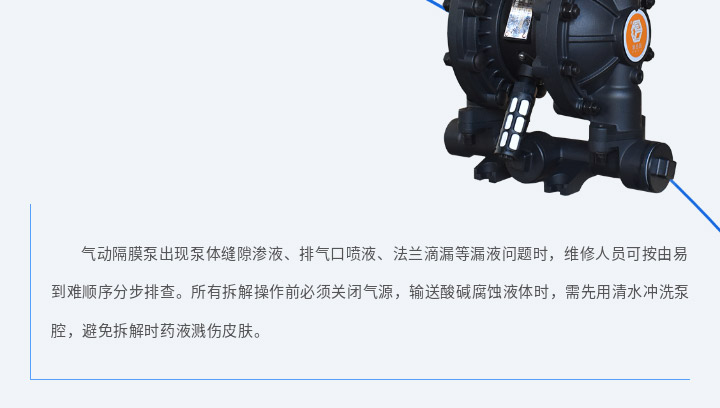气动隔膜泵漏液故障排查图二