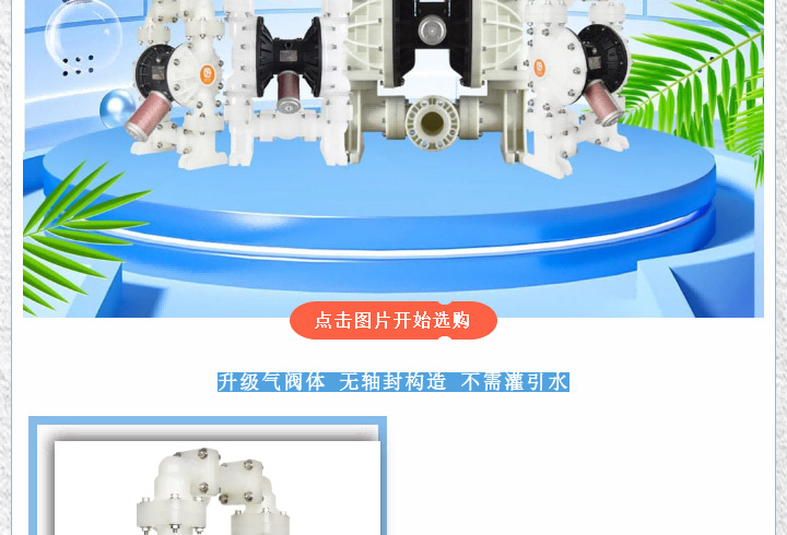 塑料泵福利倒计时图十