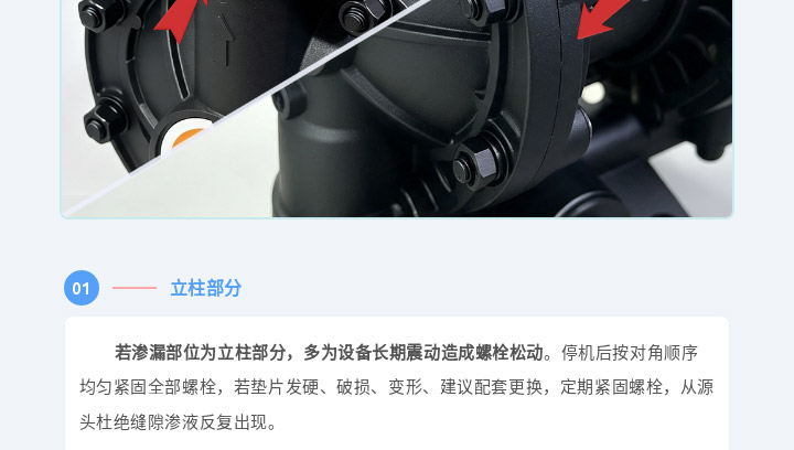 气动隔膜泵漏液故障排查图五