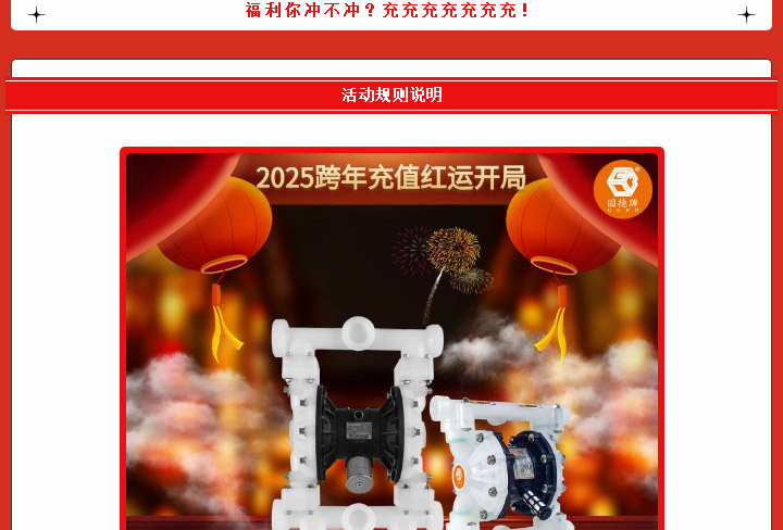 边锋隔膜泵元旦0元购图八