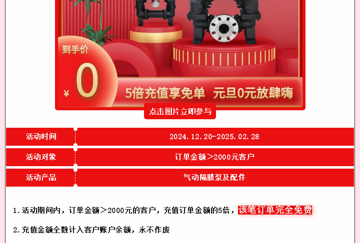 边锋隔膜泵元旦0元购图六