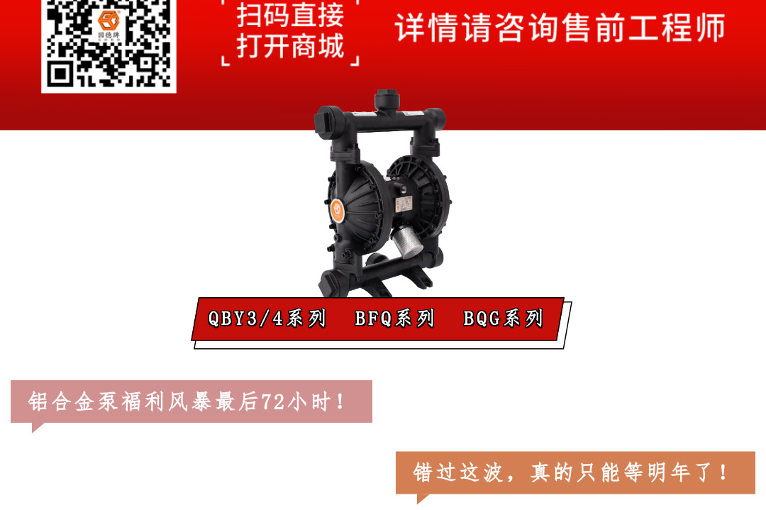 铝合金泵狂欢风暴终极来袭4