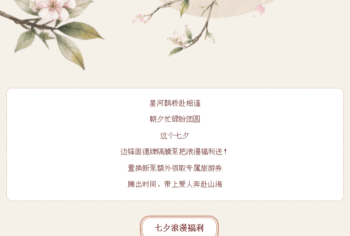 边锋隔膜泵领取旅游券图二