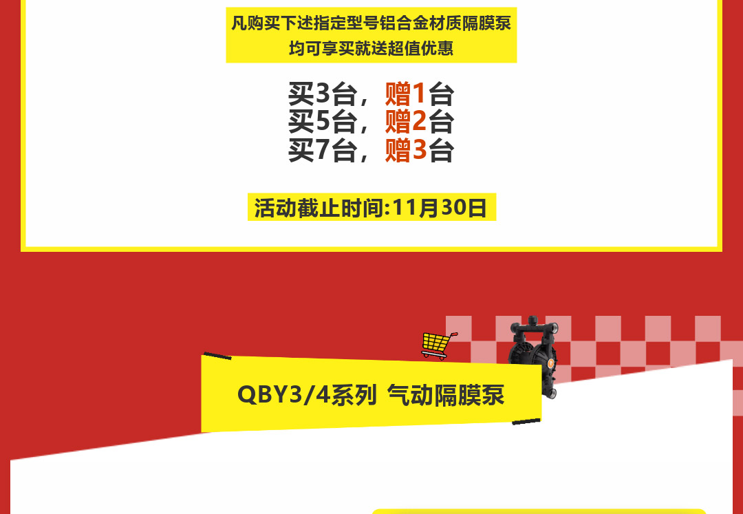 铝合金隔膜泵狂欢倒计时5