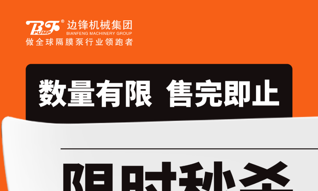 这款全氟泵终于优惠啦1