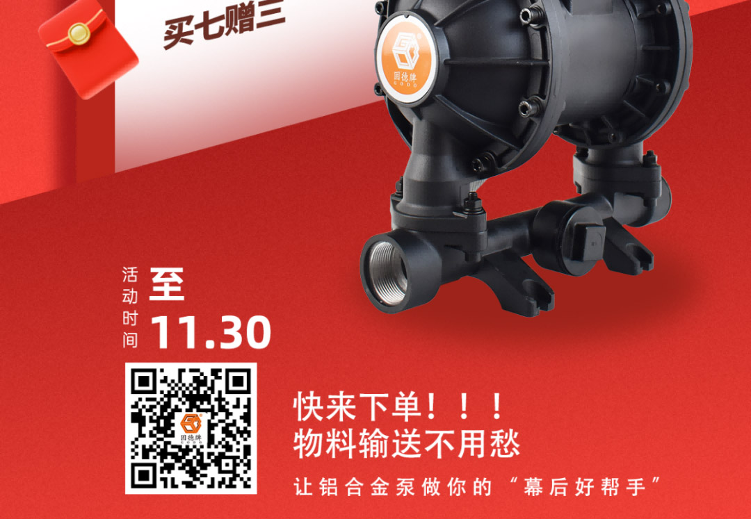 铝合金隔膜泵狂欢倒计时3