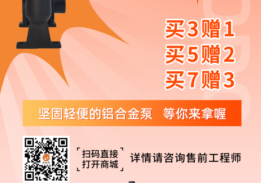 固德牌铝合金泵福利宠粉节火热进行中3