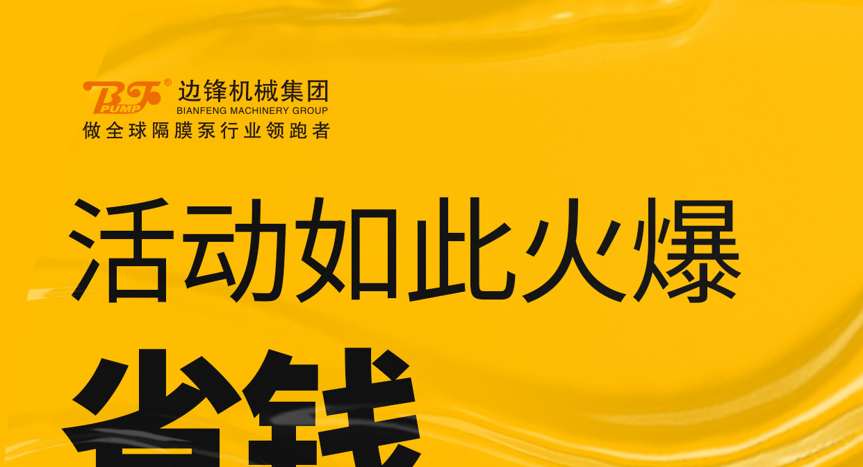 1 (4) 铝合金隔膜泵助力印染产线完成自动化改造