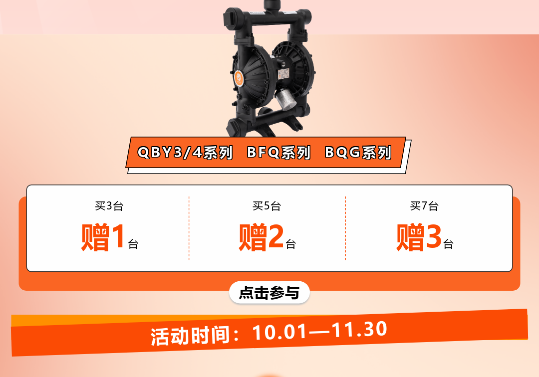 固德牌铝合金泵福利宠粉节火热进行中4