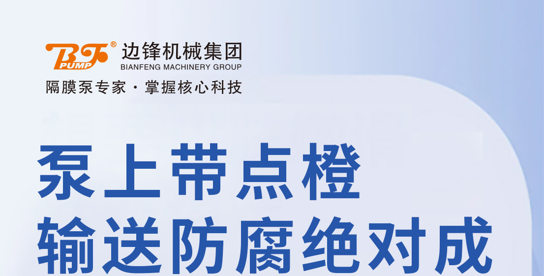 1 (4) 气动衬氟隔膜泵新品限量发售1