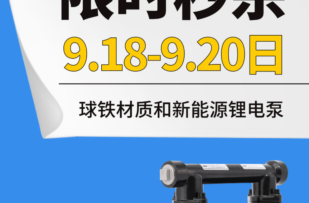 隔膜泵秒杀福利又双叒叕来了2