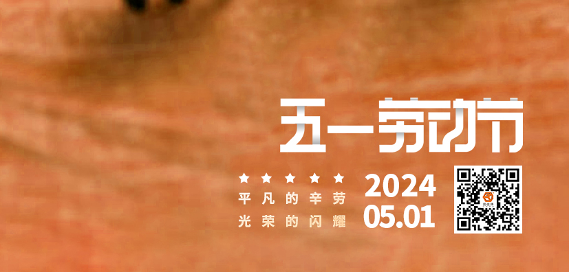 边锋机械集团祝大家五一劳动节快乐4