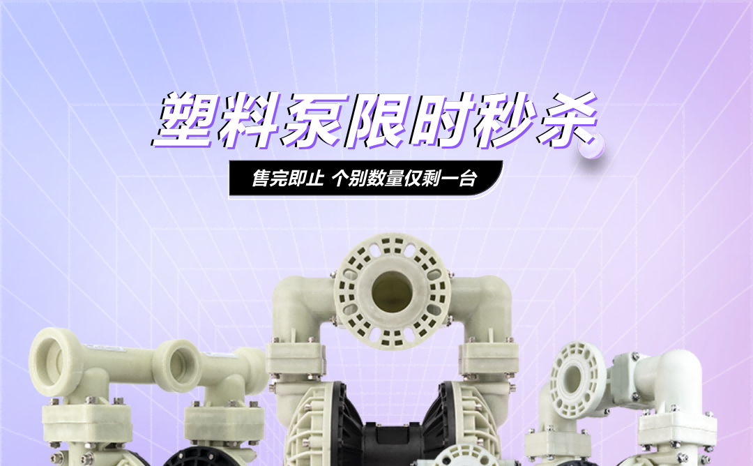 塑料泵秒杀优惠1