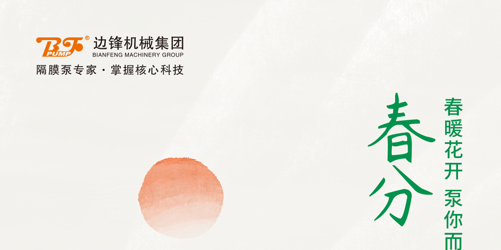 春分1