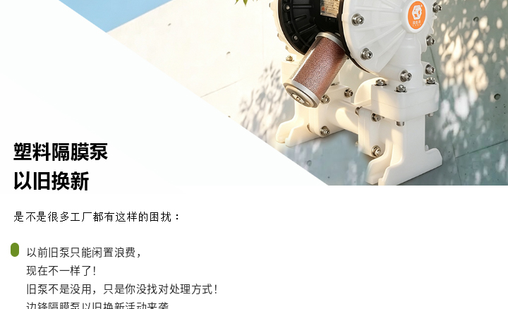 塑料隔膜泵以旧换新图二