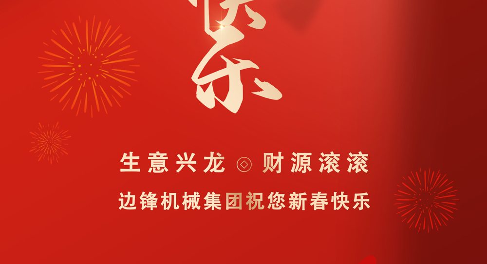 新年快乐2