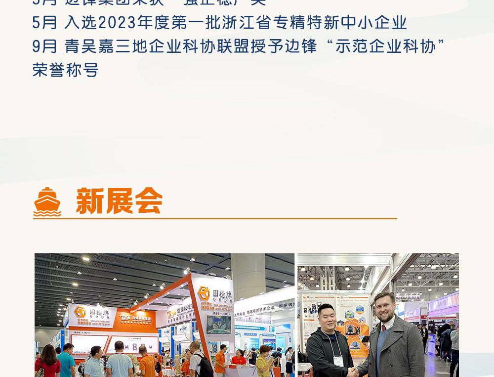 边锋2023年度关键词回顾10