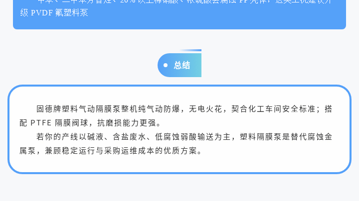  塑料气动隔膜泵选型指南6