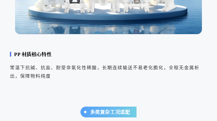  塑料气动隔膜泵选型指南3