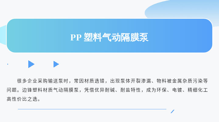  塑料气动隔膜泵选型指南1