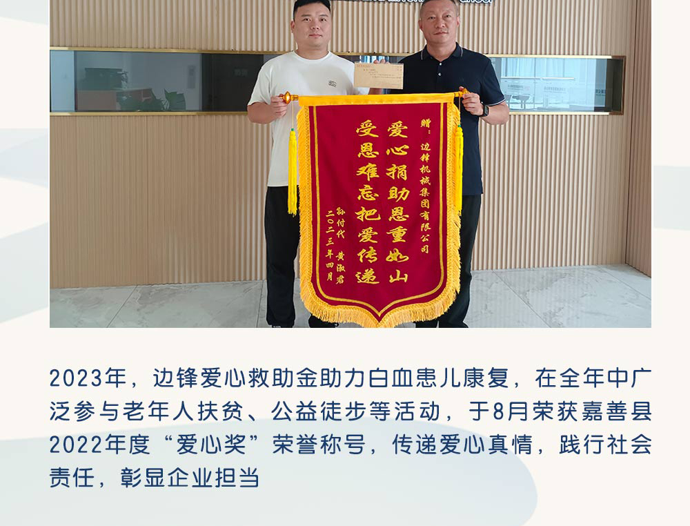 边锋2023年度关键词回顾21