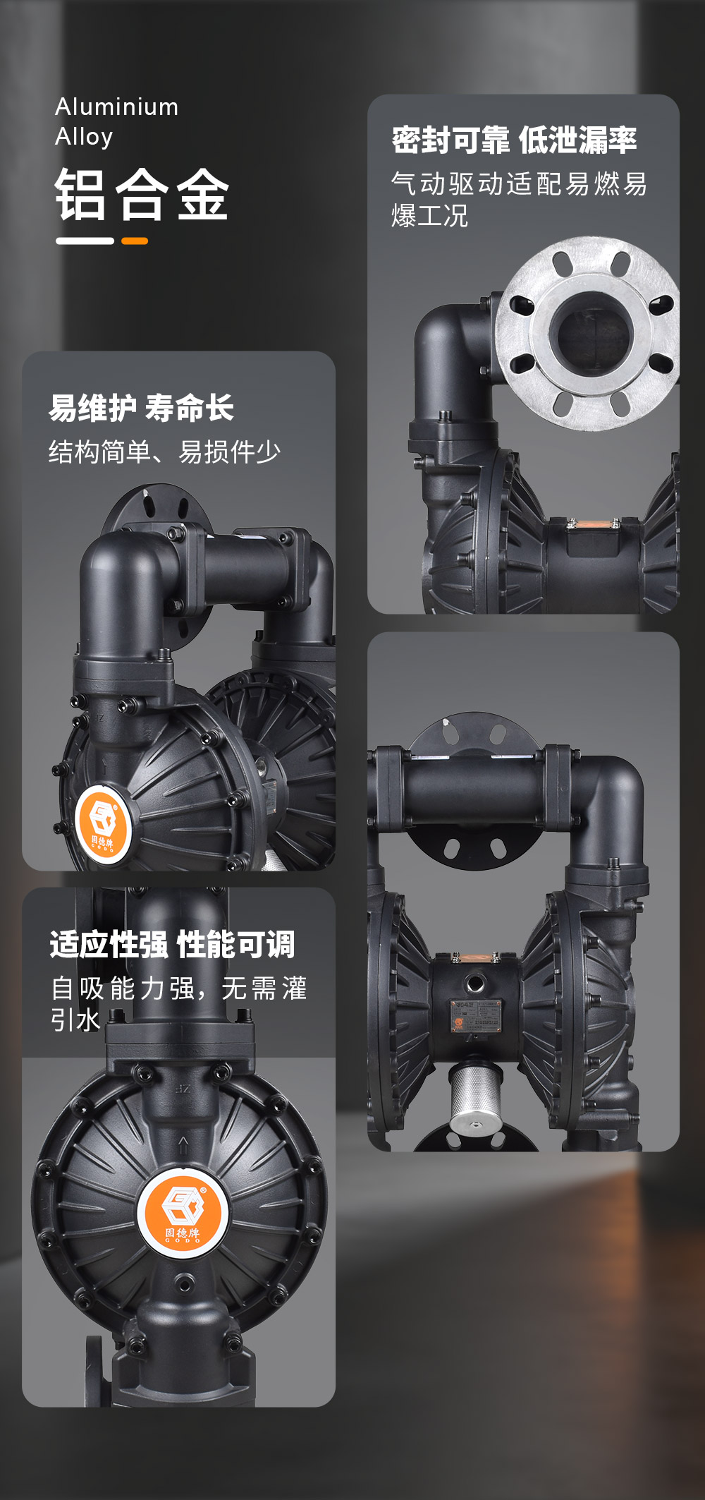 铝合金泵优势