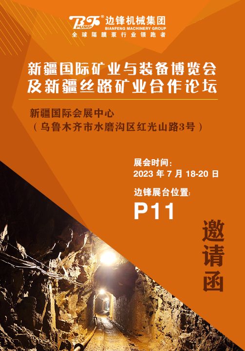 边锋机械集团市场活动预告