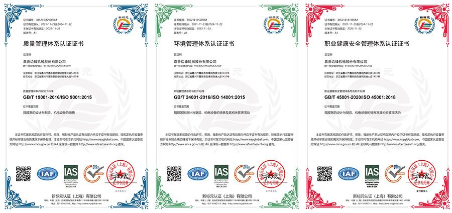 边锋机械集团,隔膜泵厂家,三体系认证