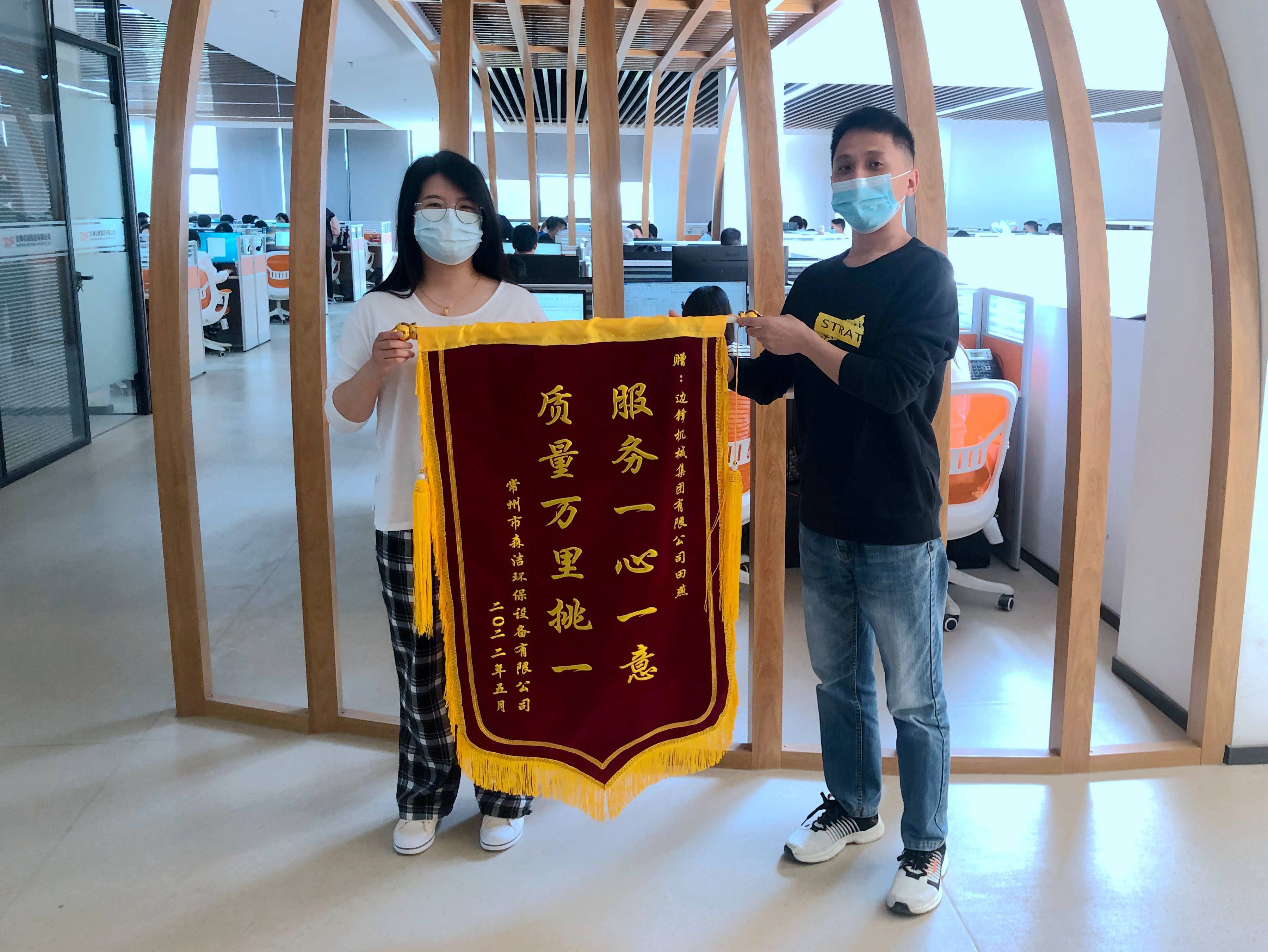 边锋机械集团,隔膜泵厂家,边锋速度,客户赠送锦旗