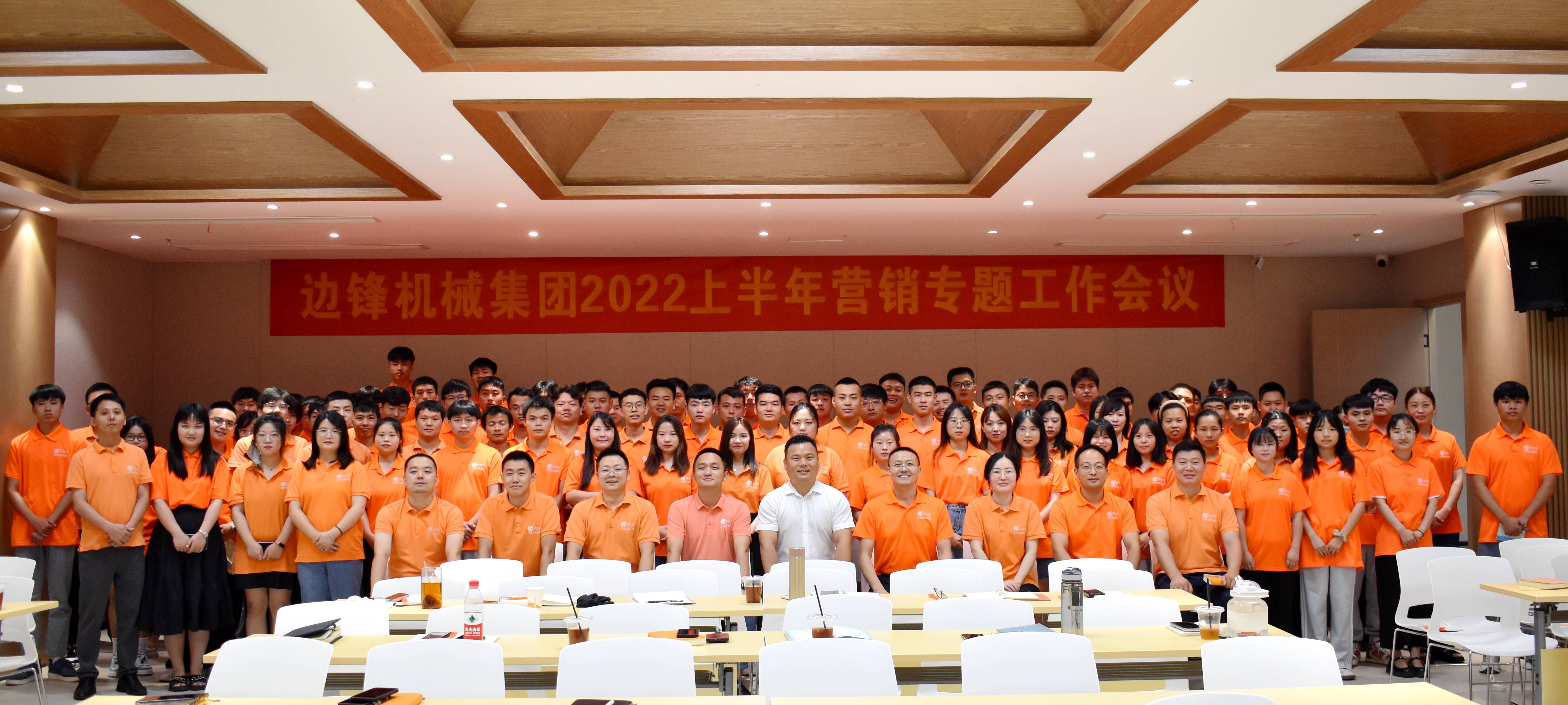 边锋机械集团,隔膜泵厂家,进口泵替换,年中会议