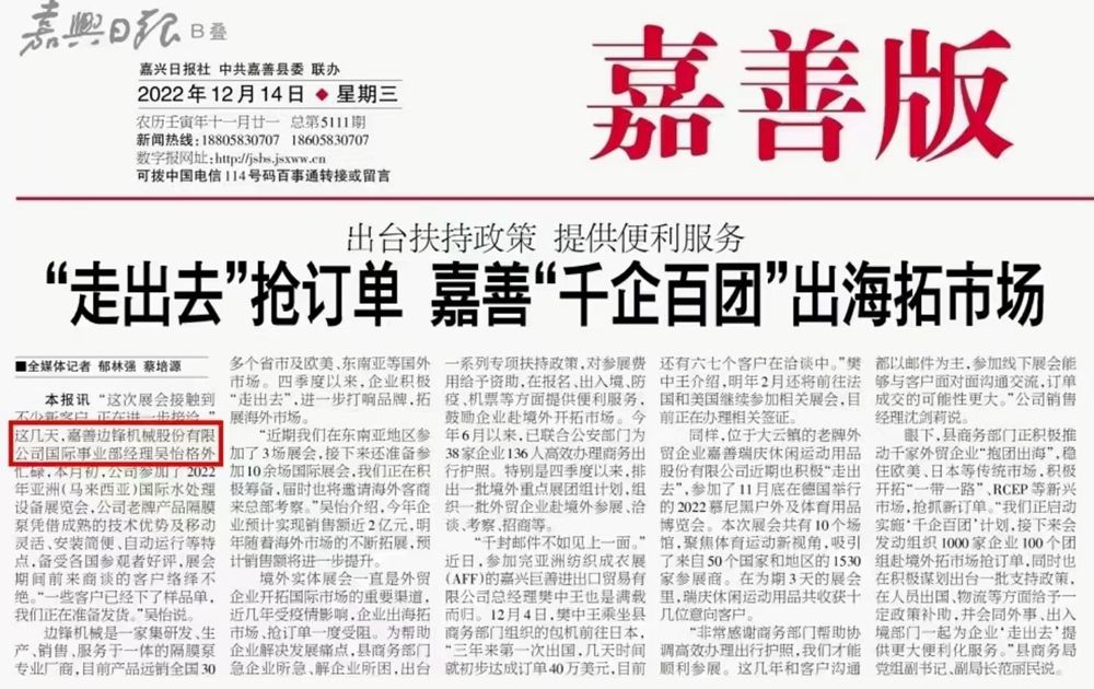 边锋机械集团,固德牌,隔膜泵,隔膜泵厂家,走出去