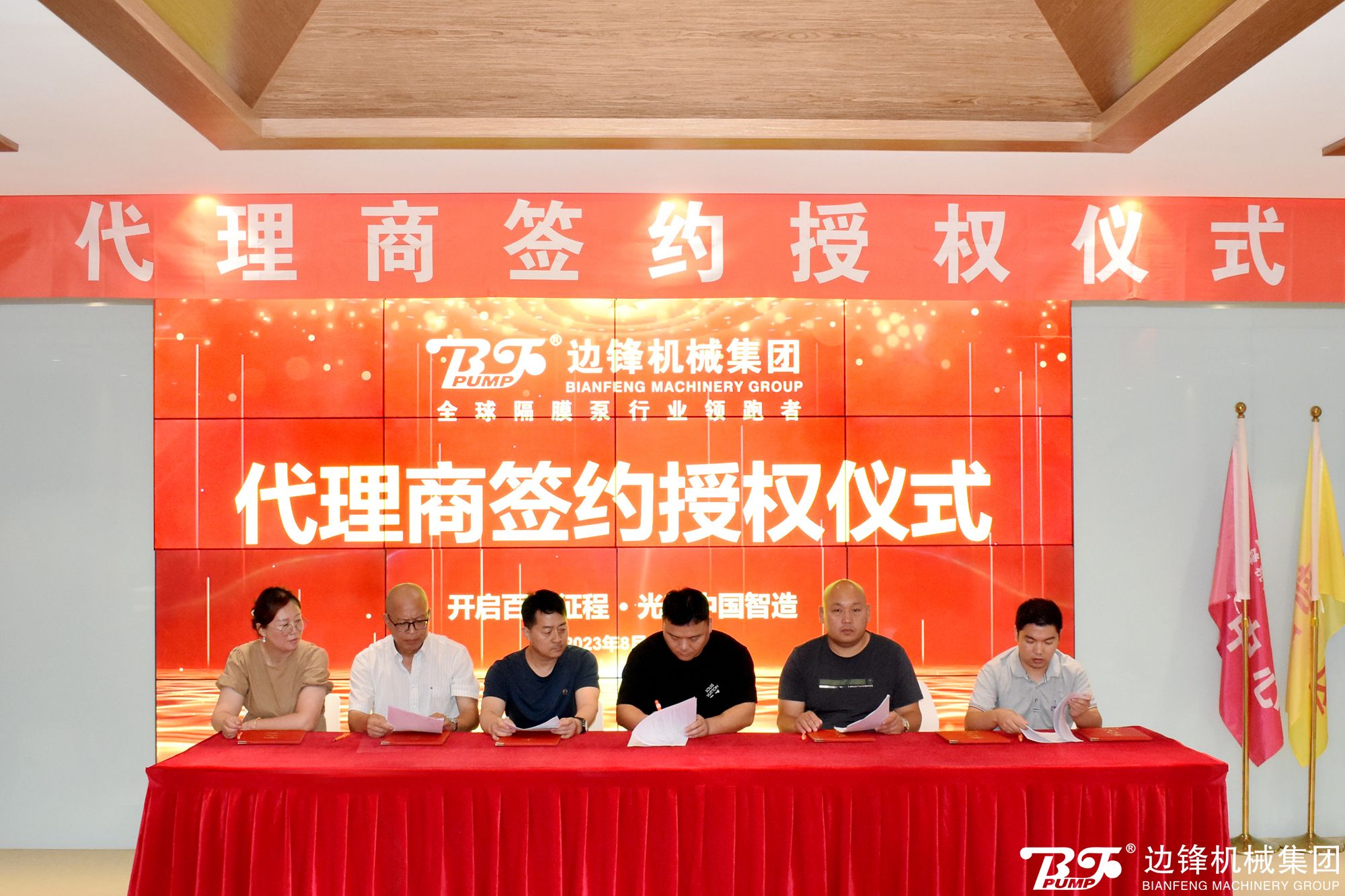 边锋隔膜泵代理商签约仪式3
