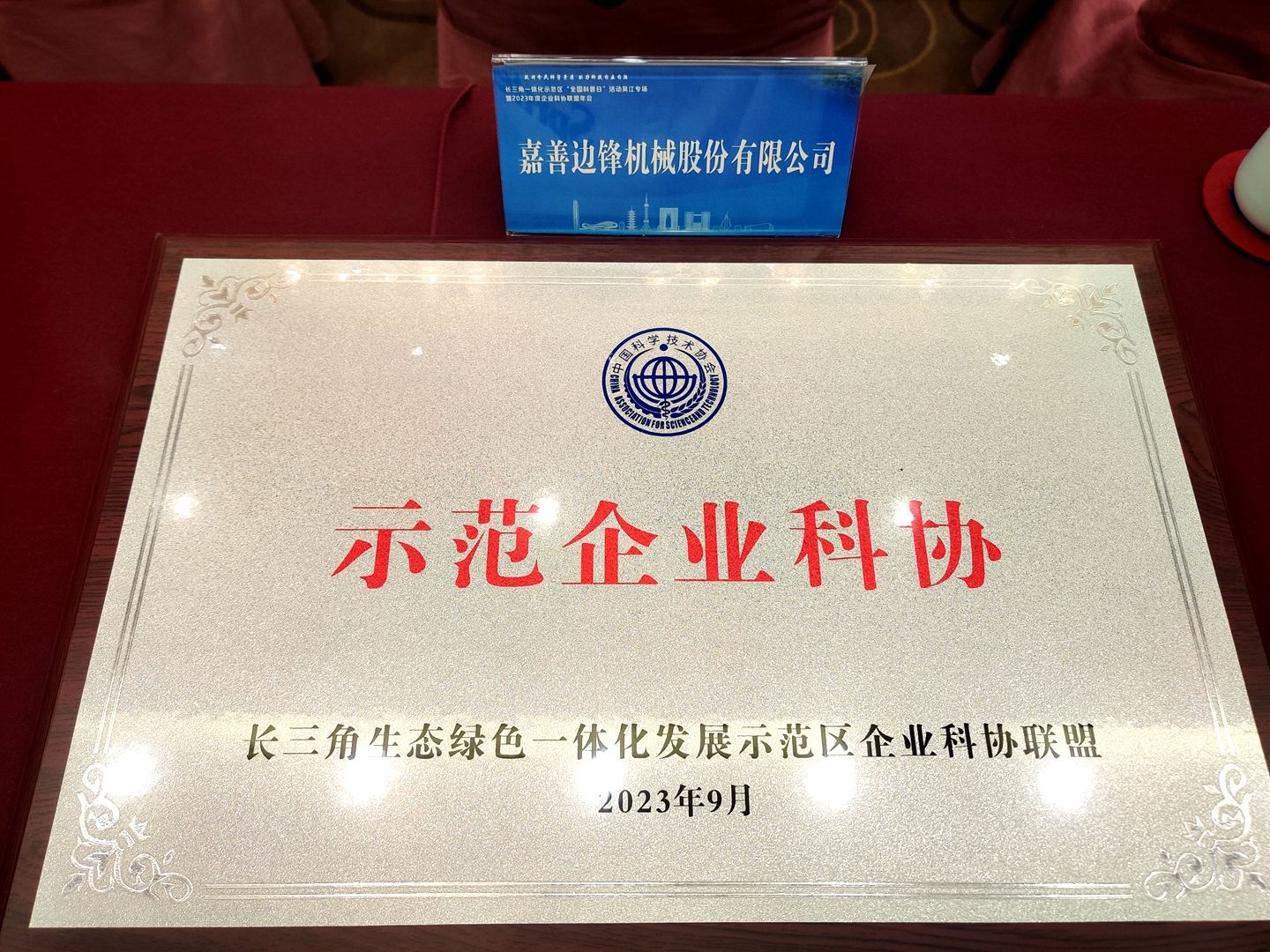 边锋科协1