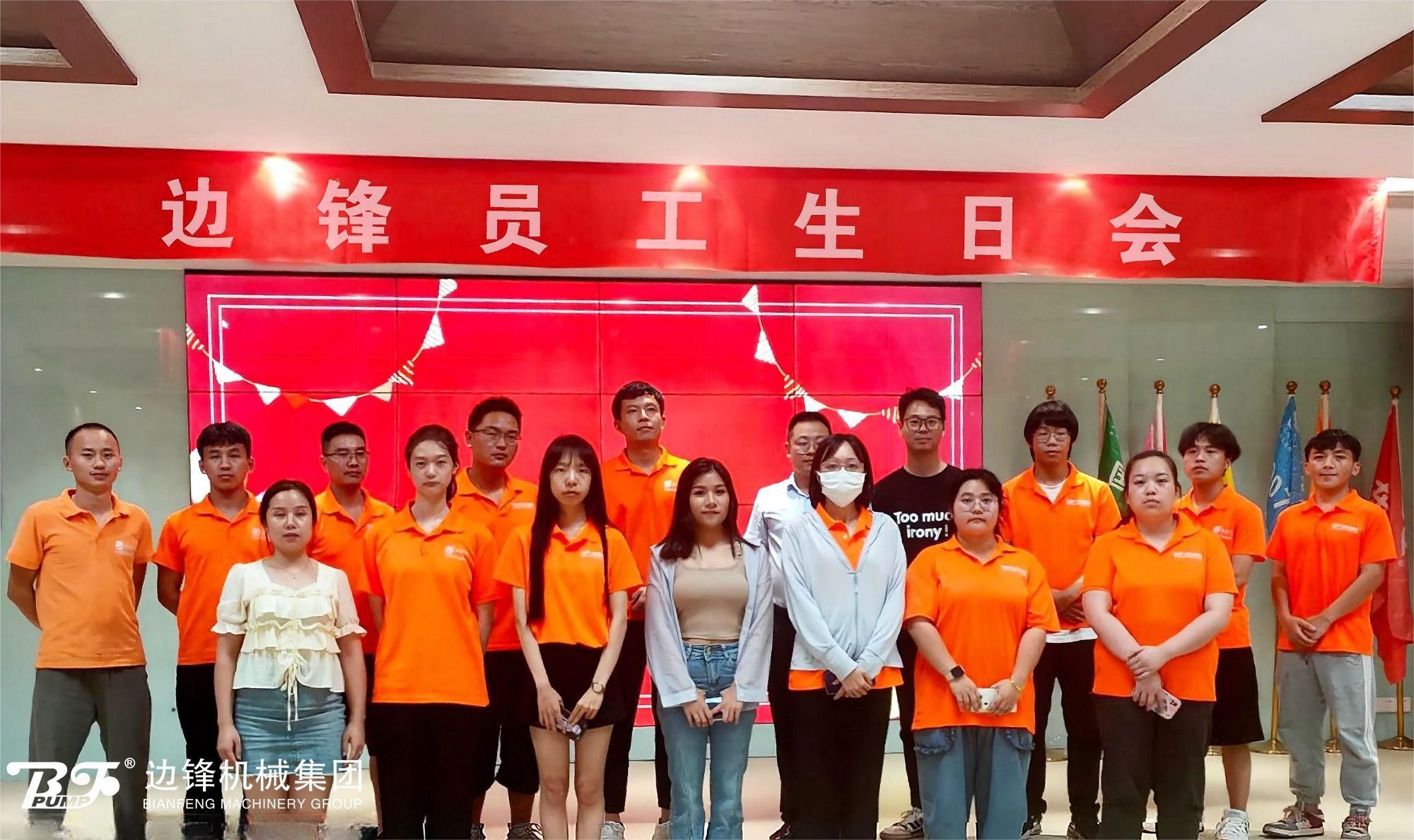 边锋机械集团,固德牌,企业文化,员工生日会