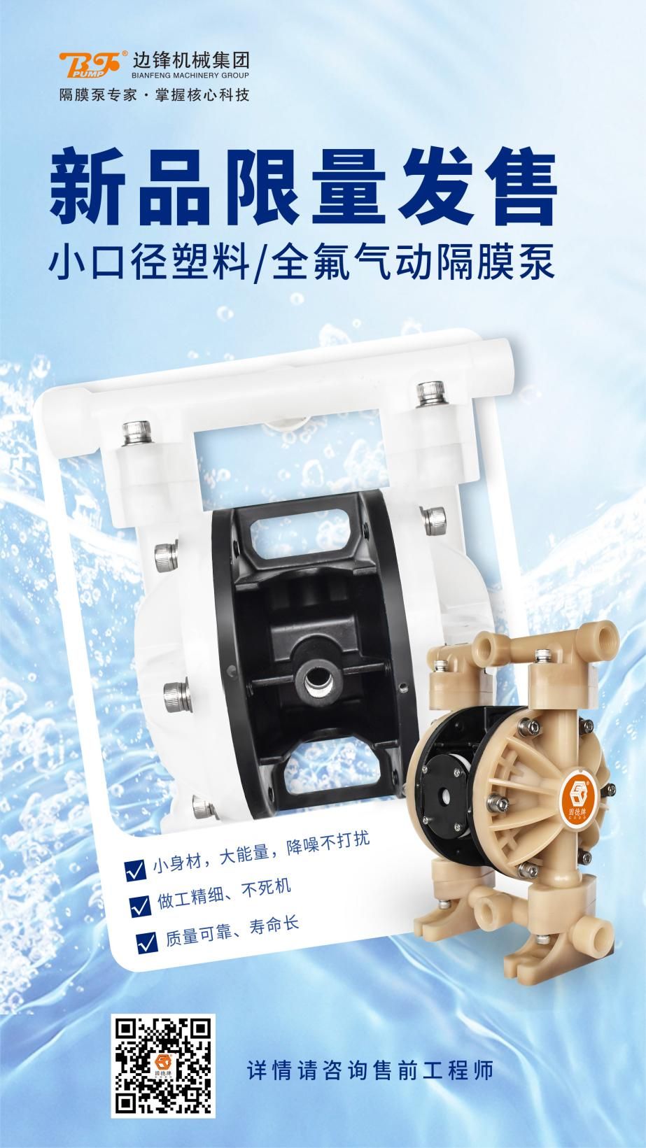 全氟气动隔膜泵新品限量发售
